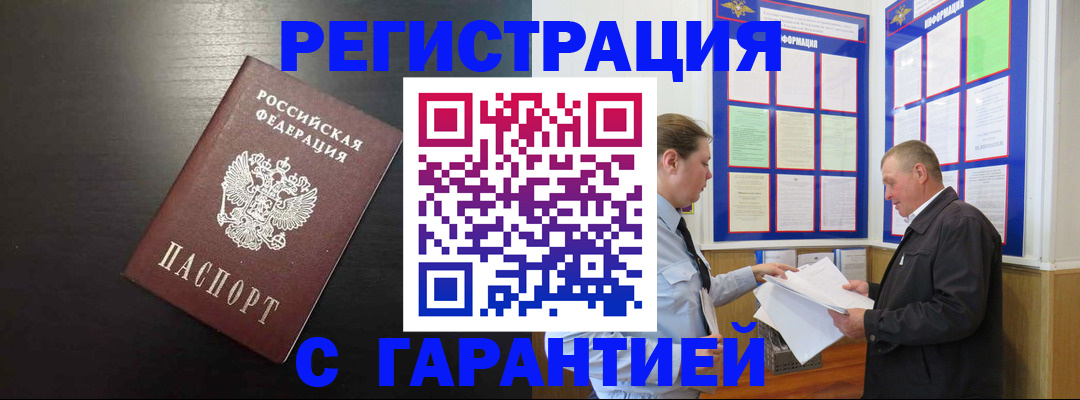 прописка для школы в Рошале