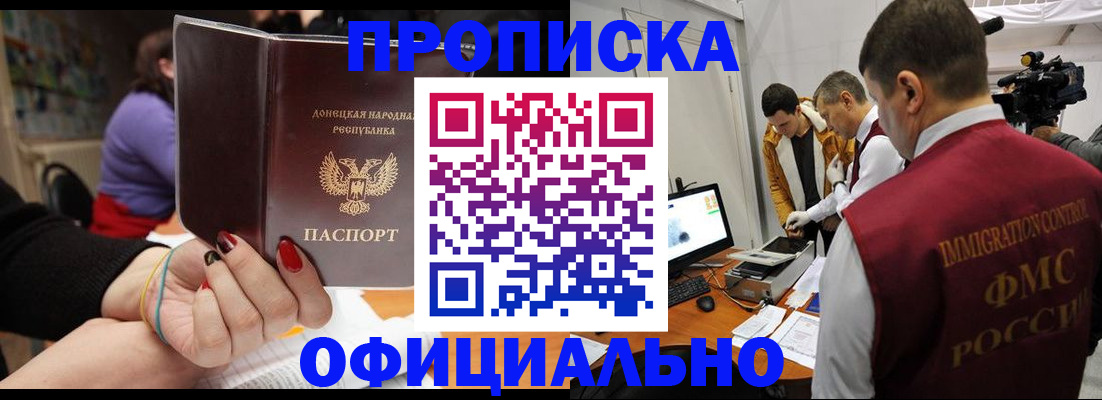 прописка в Рошале