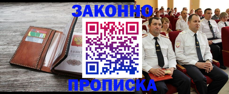 временная регистрация в квартире в Рошале